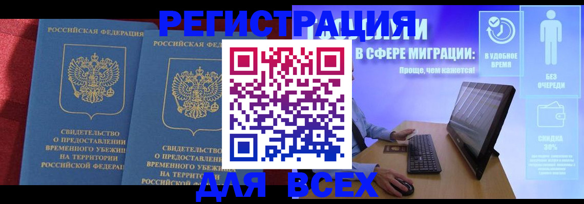 временная регистрация купить в Губкинском