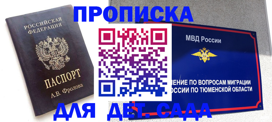 временная регистрация в квартире в Губкинском