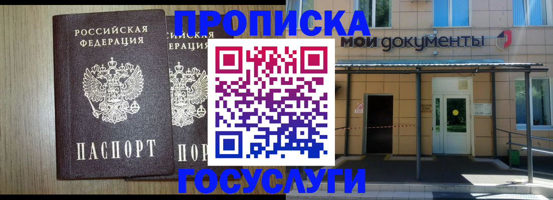 временная регистрация купить в Губкинском