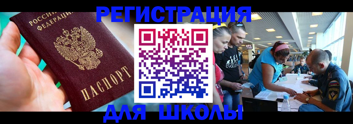 регистрация для школы в Губкинском